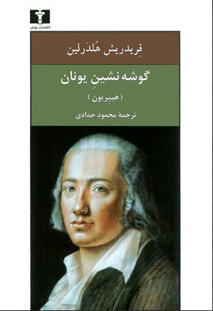 پایانه - گوشه نشین یونان