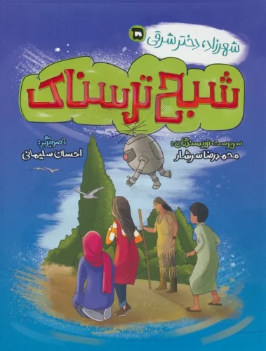 پایانه - شبح ترسناک