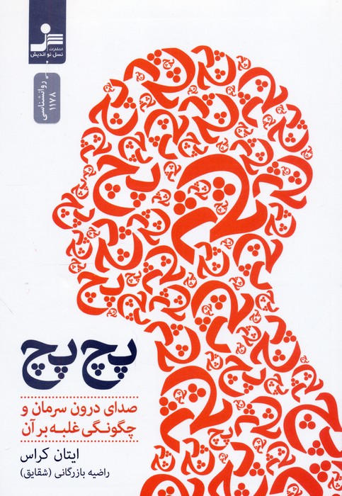 پایانه - پچ پچ