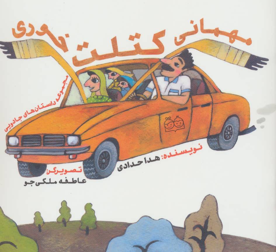 پایانه - مهمانی کتلت خوری