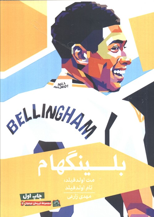 پایانه - بلینگهام