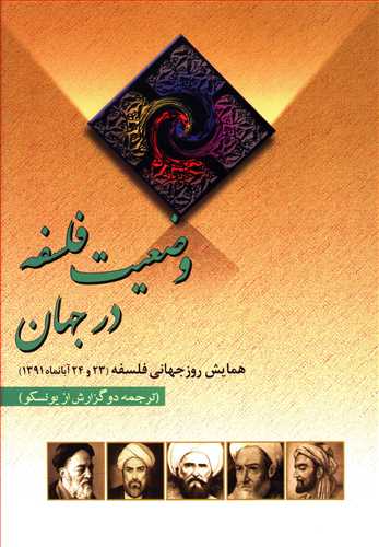 پایانه - وضعیت فلسفه در جهان