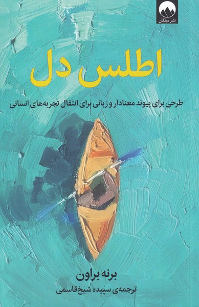 پایانه - اطلس دل