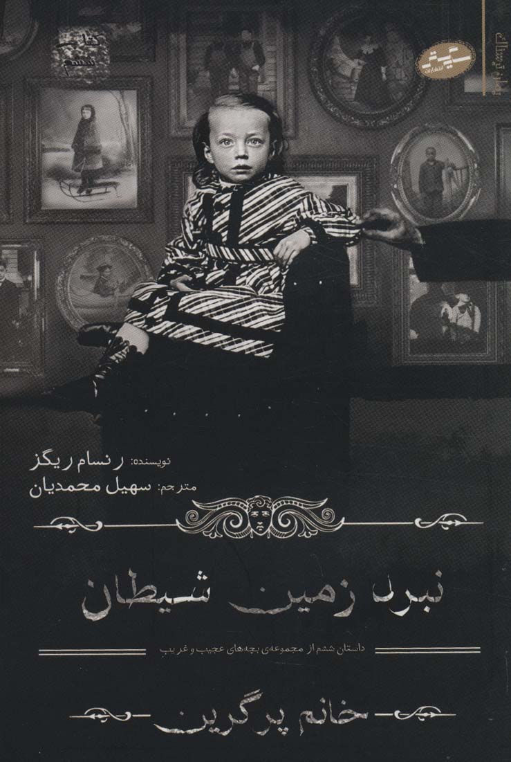 پایانه - نبرد زمین شیطان