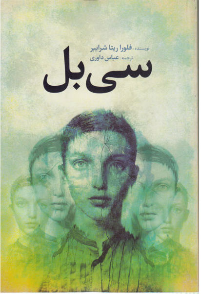 پایانه - سی بل