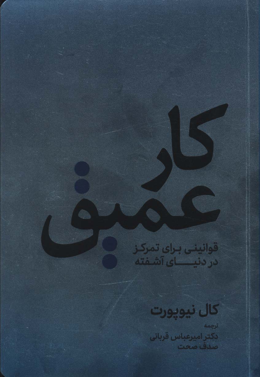 پایانه - کار عمیق