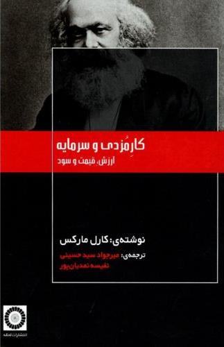 پایانه - کار مزدی و سرمایه