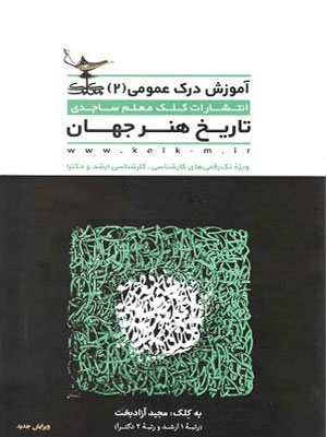 پایانه - تاریخ هنر جهان