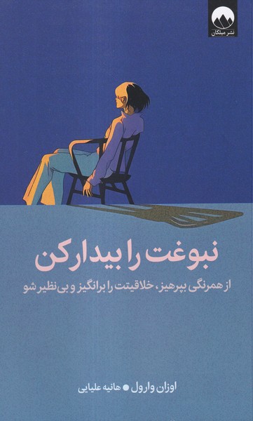 پایانه - نبوغت را بیدار کن