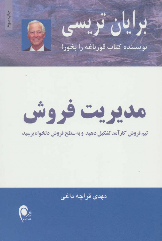 پایانه - مدیریت فروش