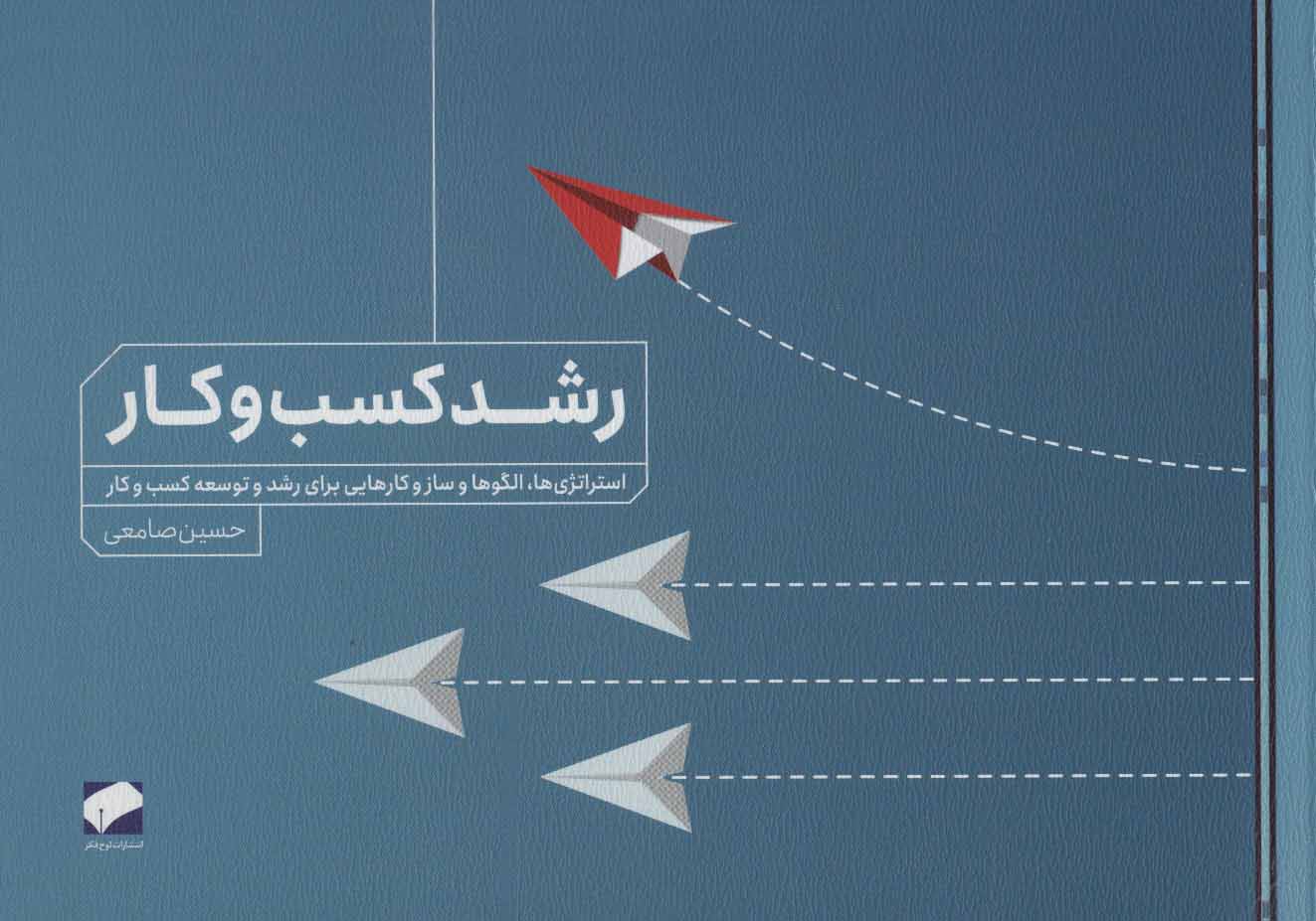 پایانه - رشد کسب و کار