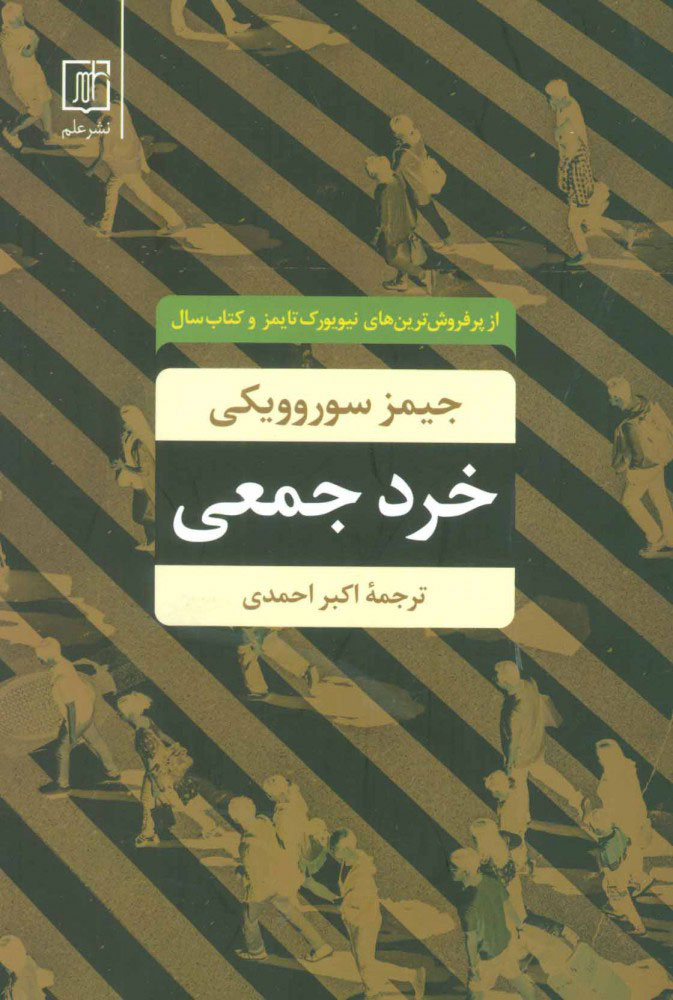 پایانه - خرد جمعی