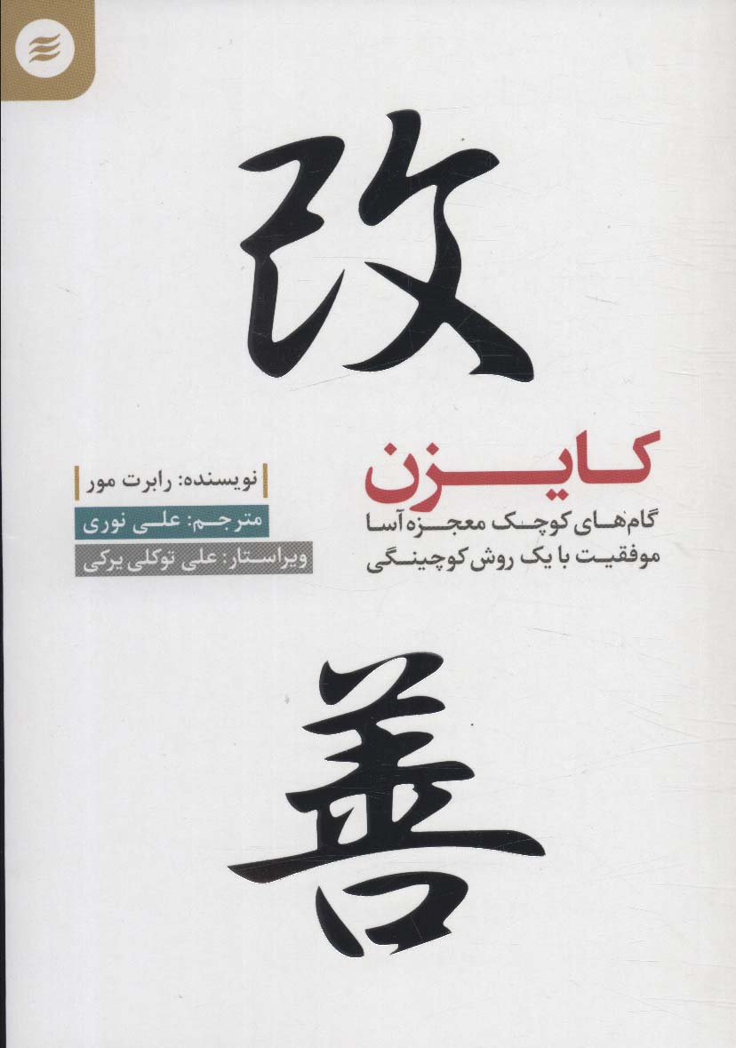 پایانه - کایزن