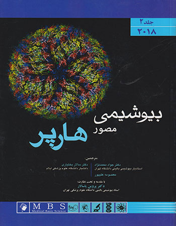 پایانه - بیوشیمی مصور هارپر 2018 - جلد 2