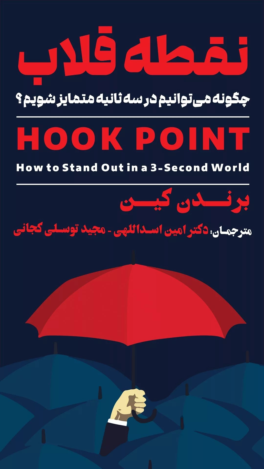 پایانه - نقطه قلاب