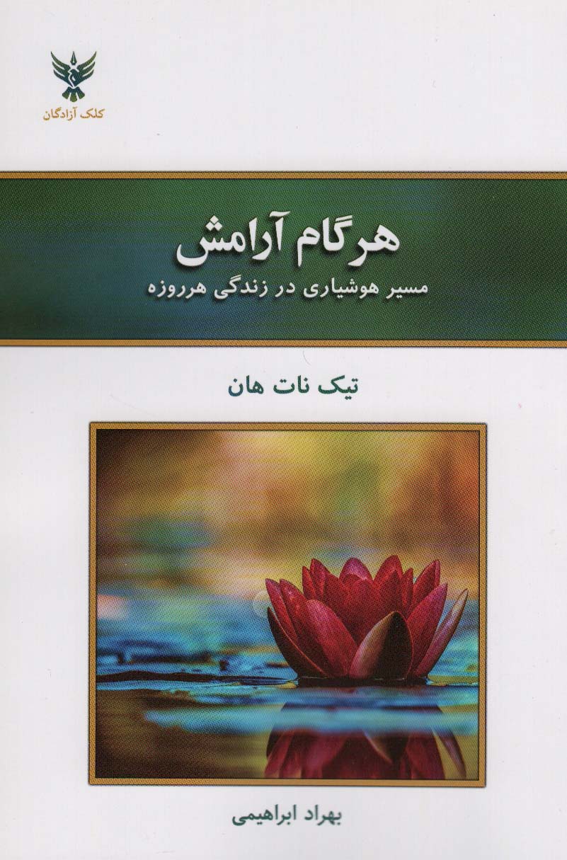 پایانه - هر گام آرامش