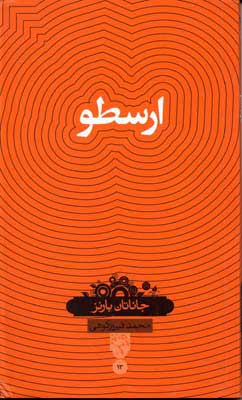 پایانه - ارسطو