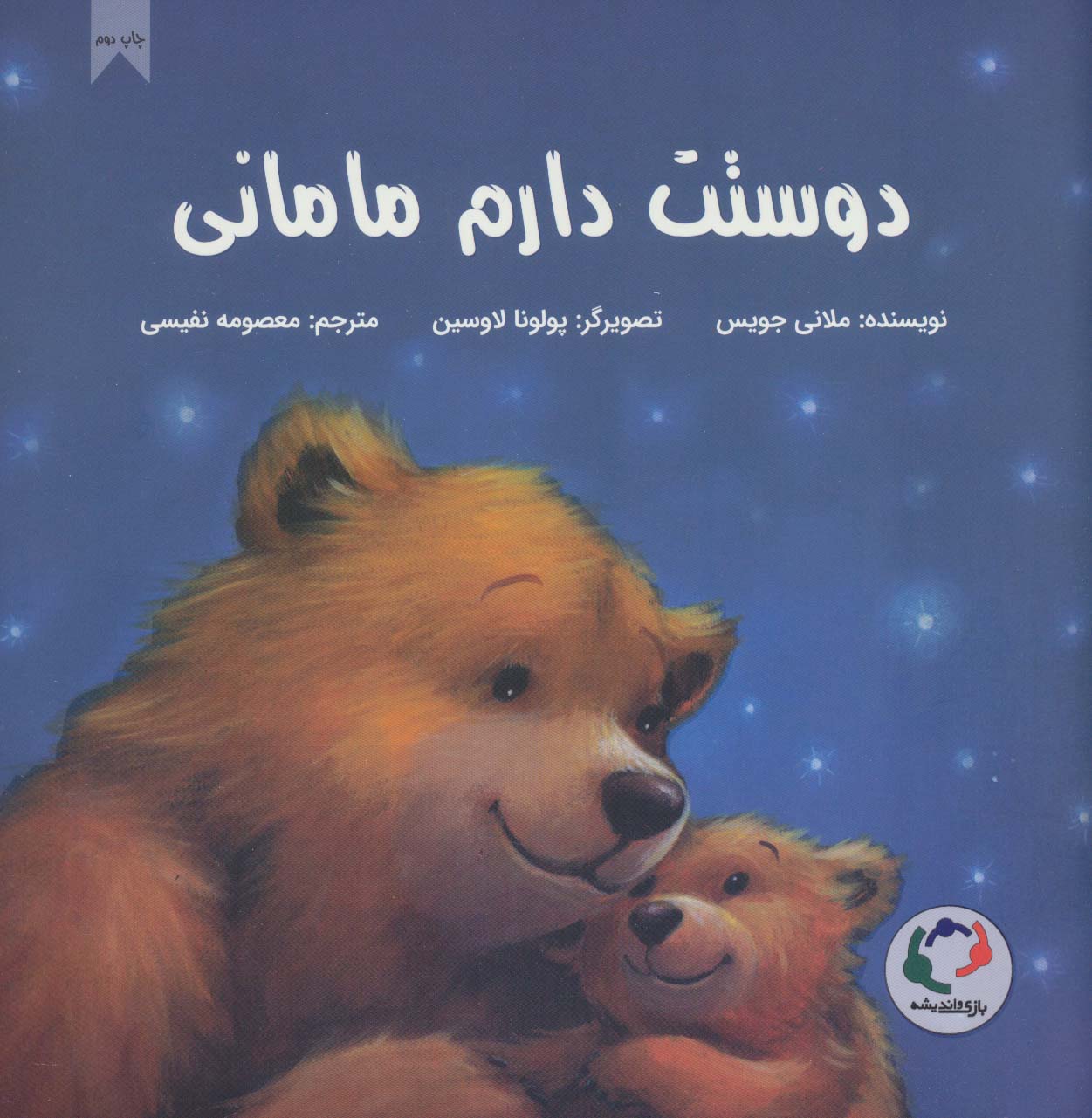 پایانه - دوستت دارم مامانی