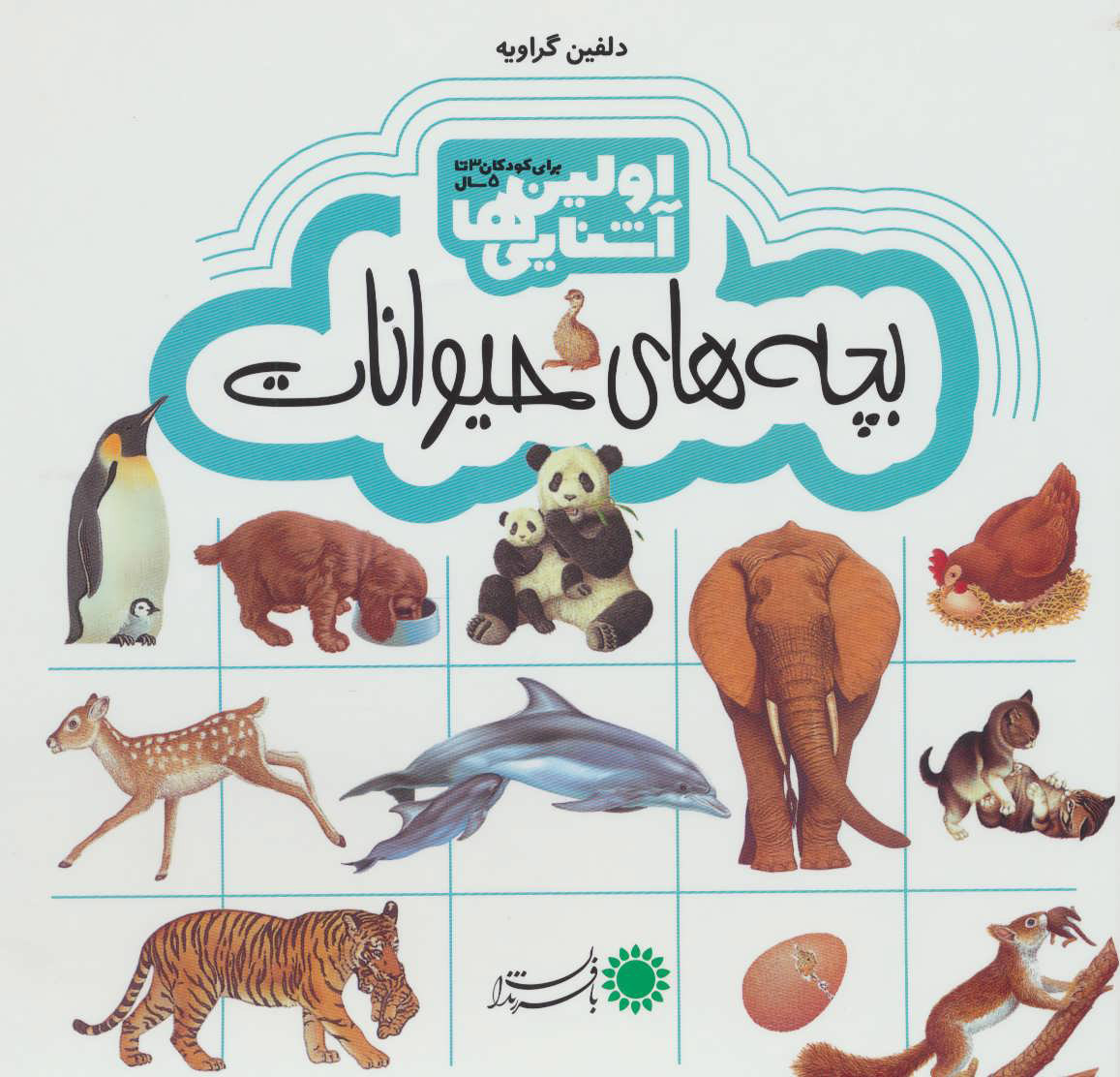 پایانه - اولین آشنایی ها 4