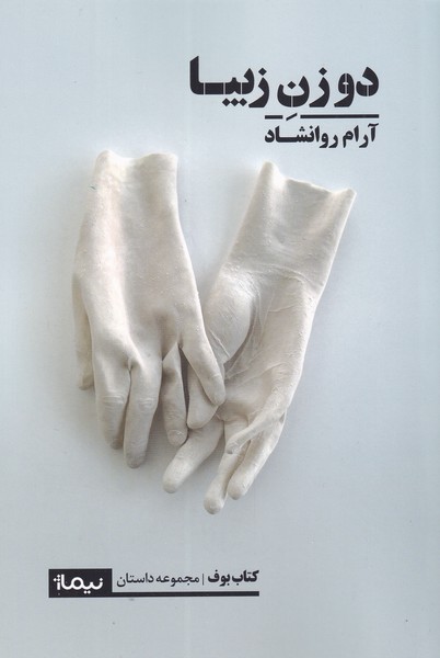 پایانه - دو زن زیبا