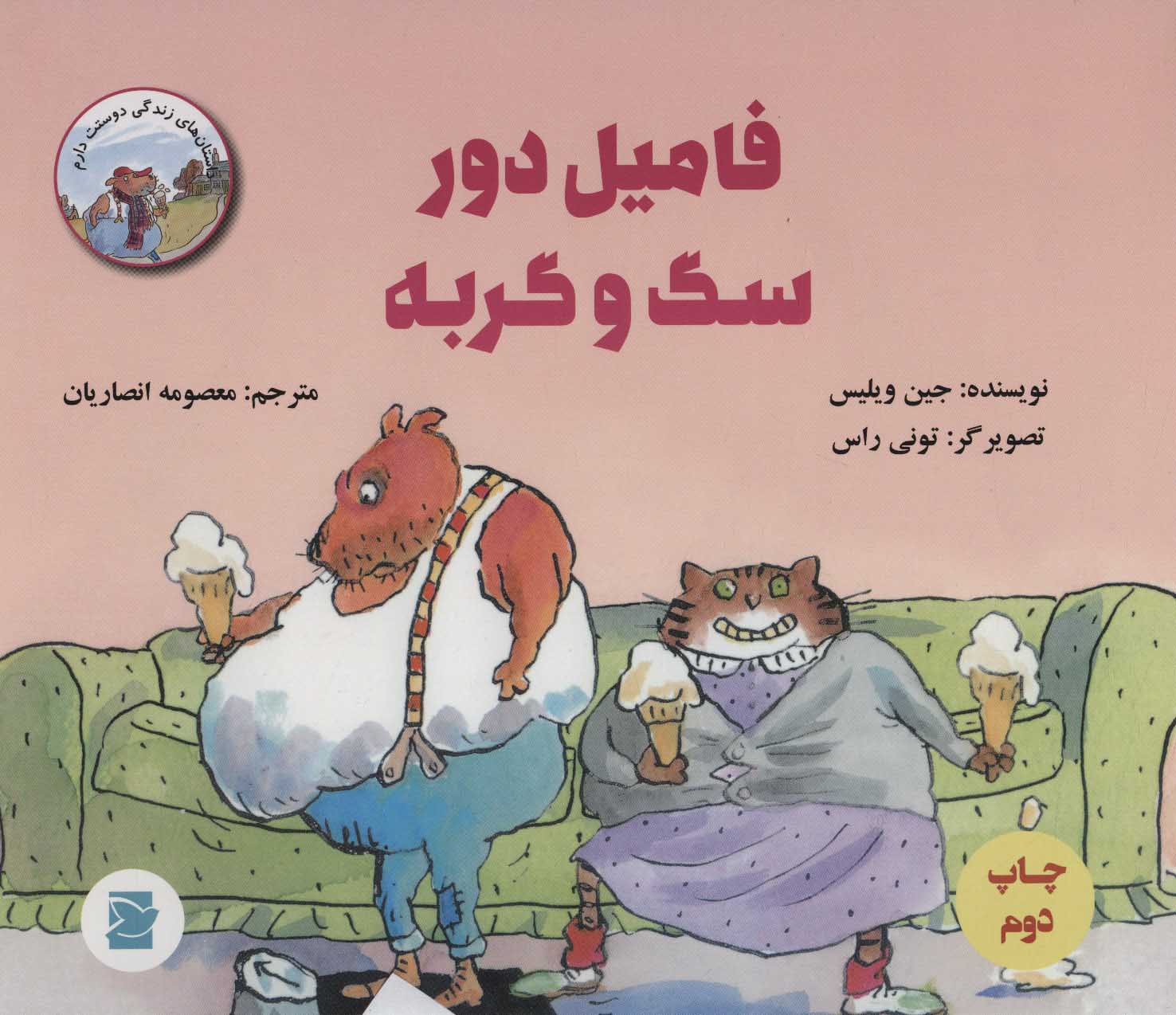 پایانه - فامیل دور سگ و گربه