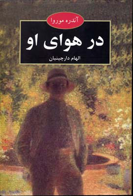 پایانه - در هوای او