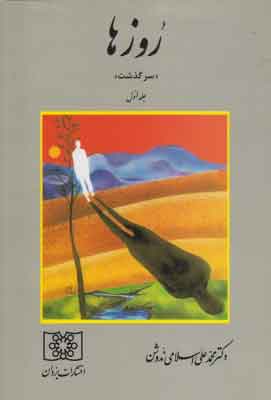 پایانه - روزها 1