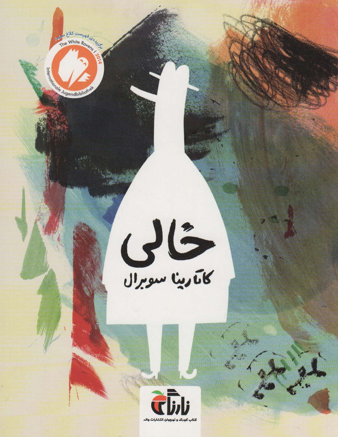 پایانه - خالی