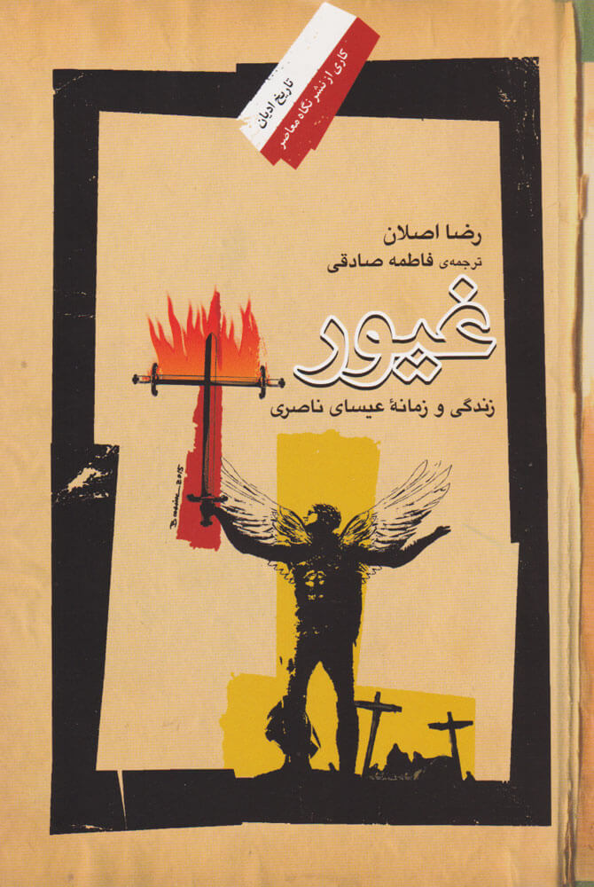 پایانه - غیور