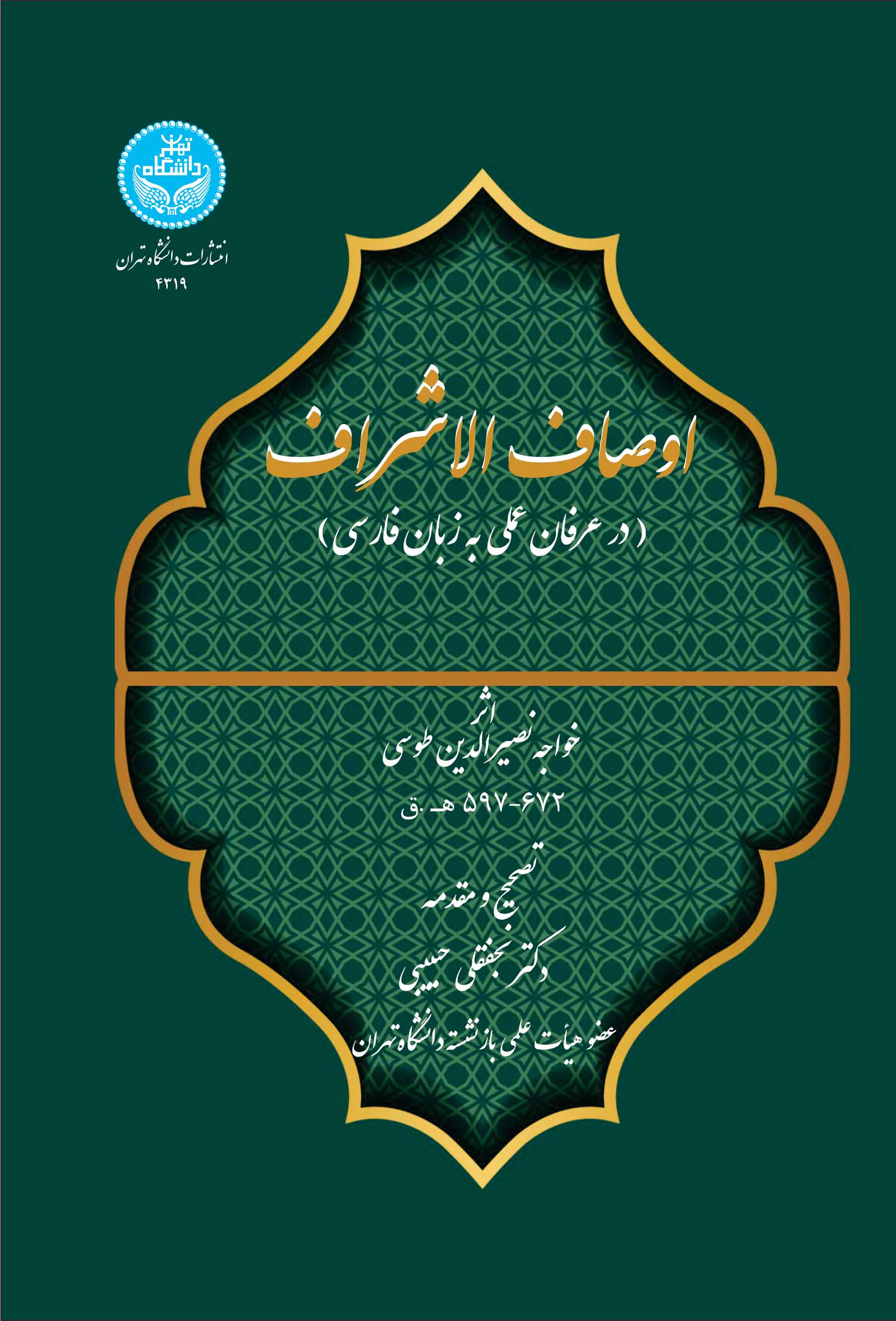 پایانه - اوصاف الاشراف