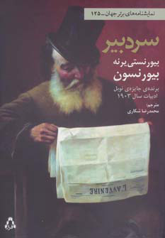 پایانه - سردبیر