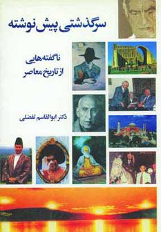 پایانه - سرگذشتی پیش نوشته