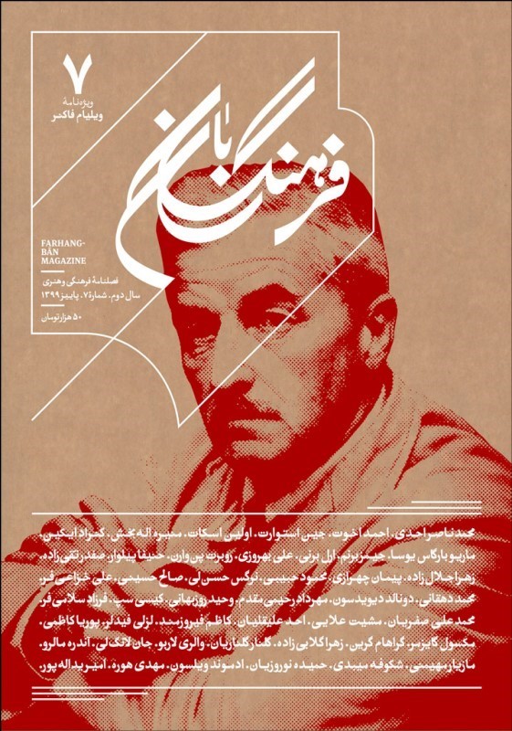 پایانه - فرهنگ بان 7