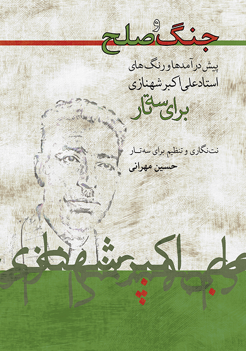 پایانه - جنگ و صلح