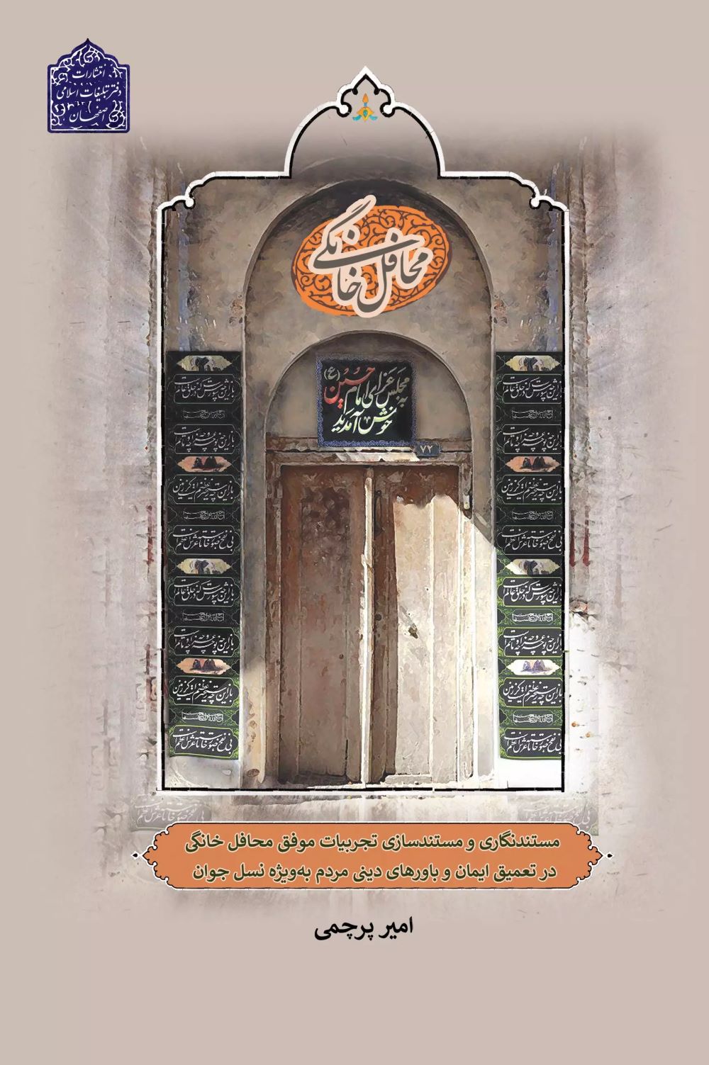 پایانه - محافل خانگی