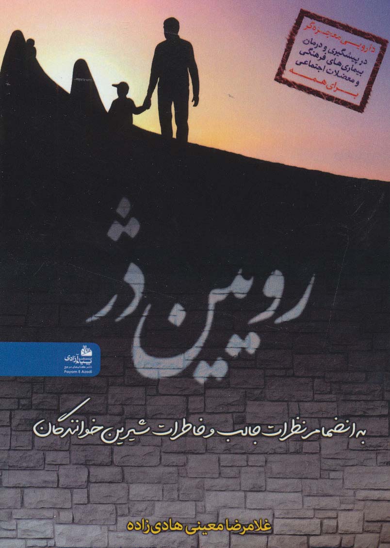 پایانه - رویین دژ