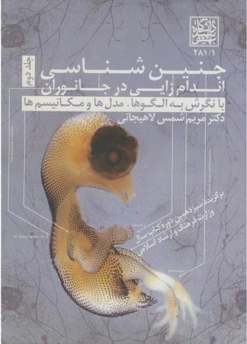 پایانه - جنین شناسی (جلد 2)