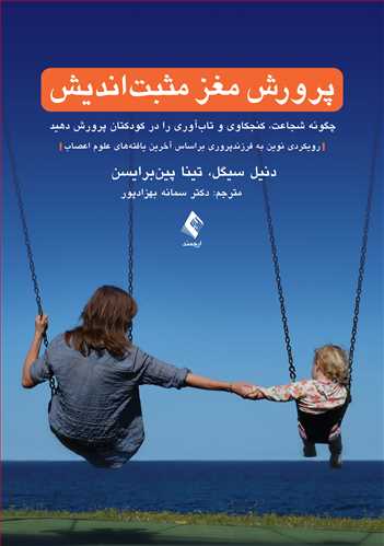 پایانه - پرورش مغز مثبت اندیش