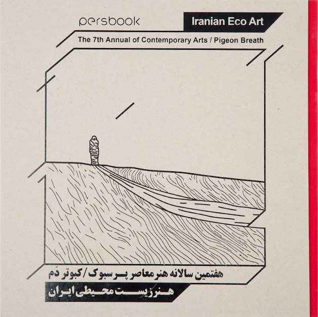 پایانه - هفتمین سالانه هنر معاصر پرسبوک