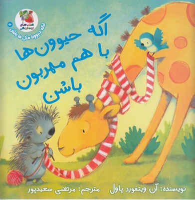 پایانه - اگه حیوون ها باهم مهربون باشن