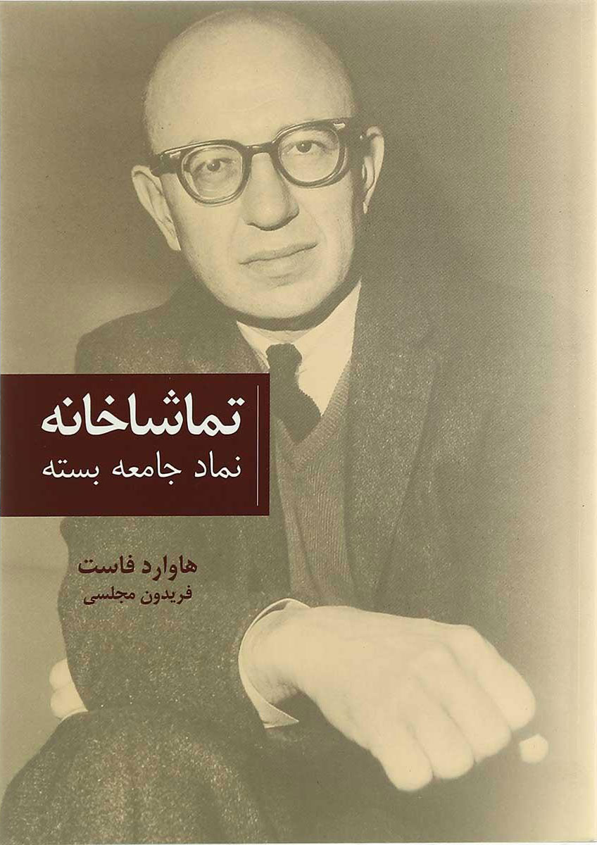 پایانه - تماشاخانه