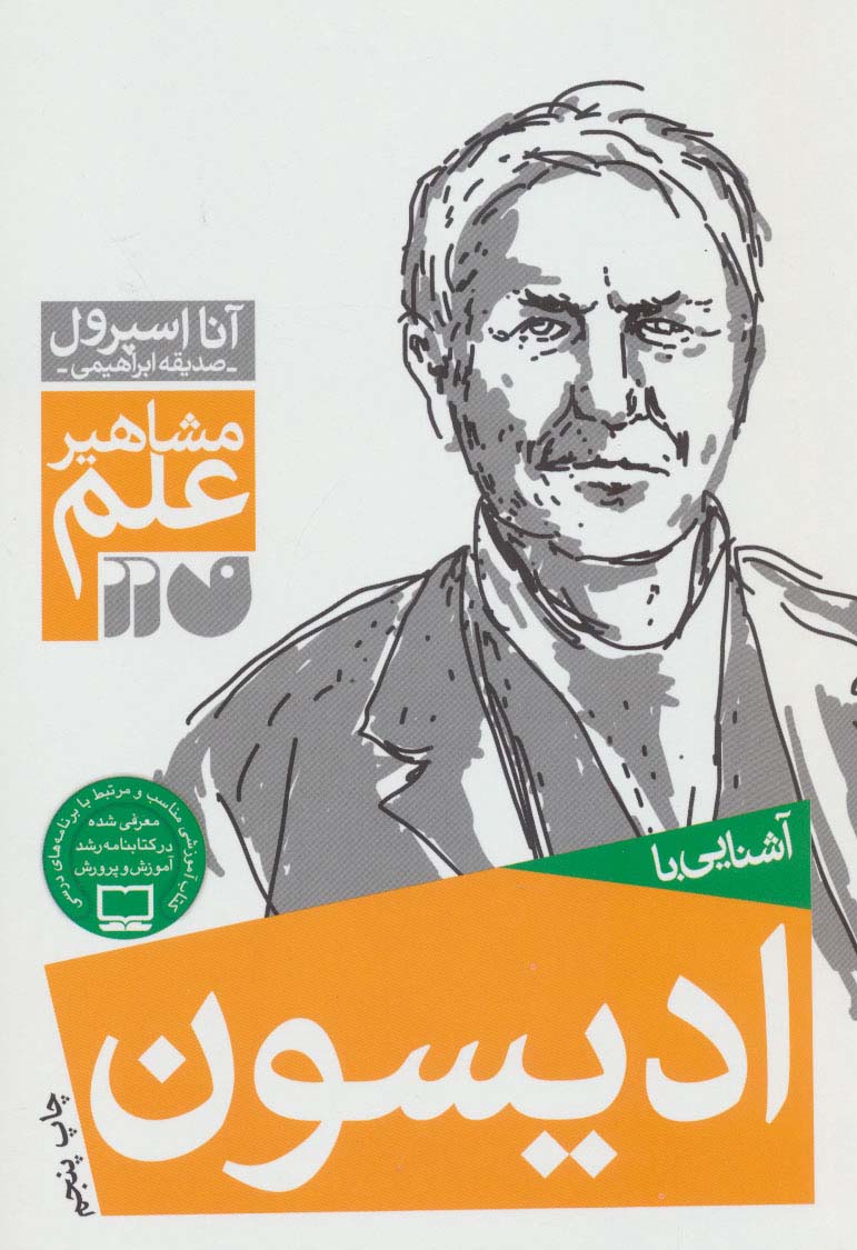 پایانه - ادیسون