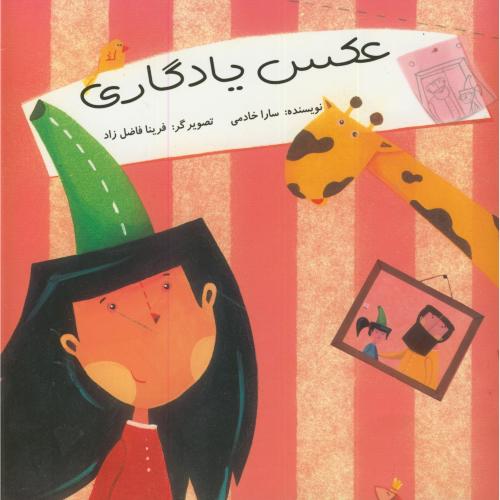 پایانه - عکس یادگاری