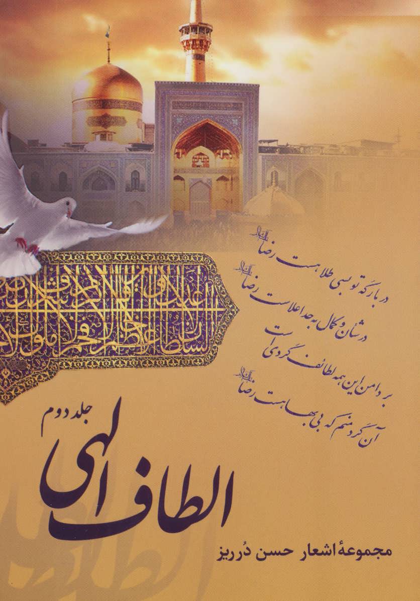 پایانه - الطاف الهی 2