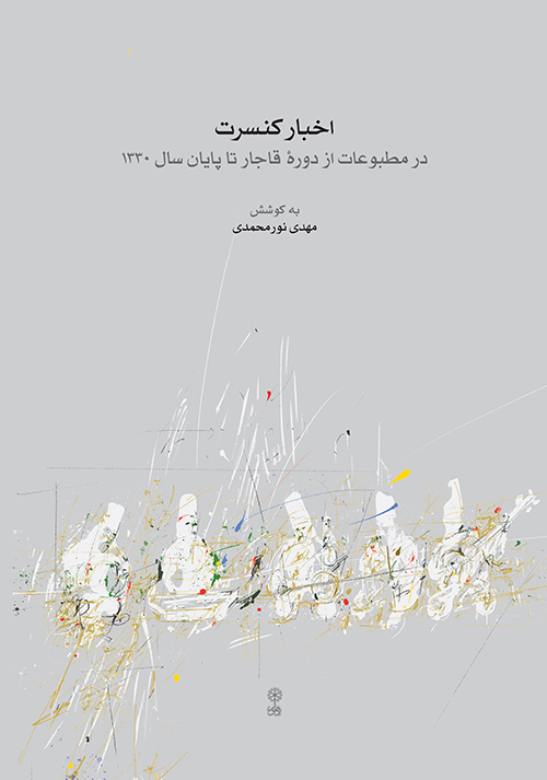 پایانه - اخبار کنسرت