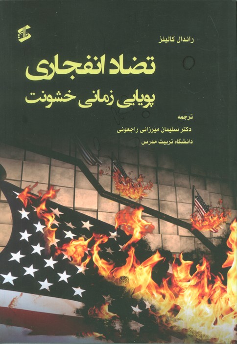 پایانه - تضاد انفجاری