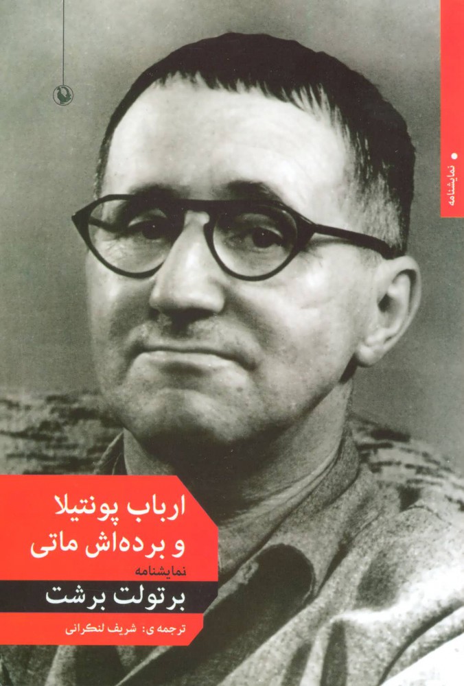 پایانه - ارباب پونتیلا و برده اش ماتی