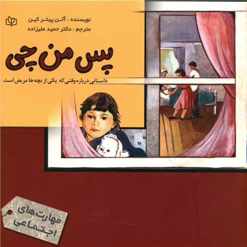 پایانه - پس  من  چی ؟