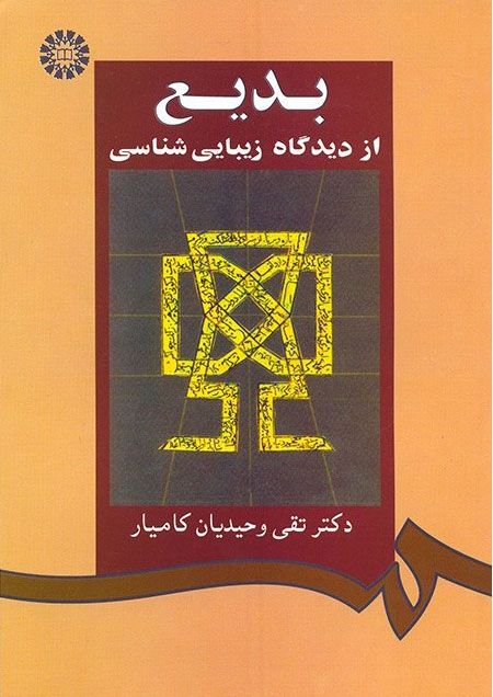 پایانه - بدیع