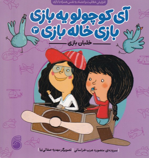 پایانه - خلبان بازی